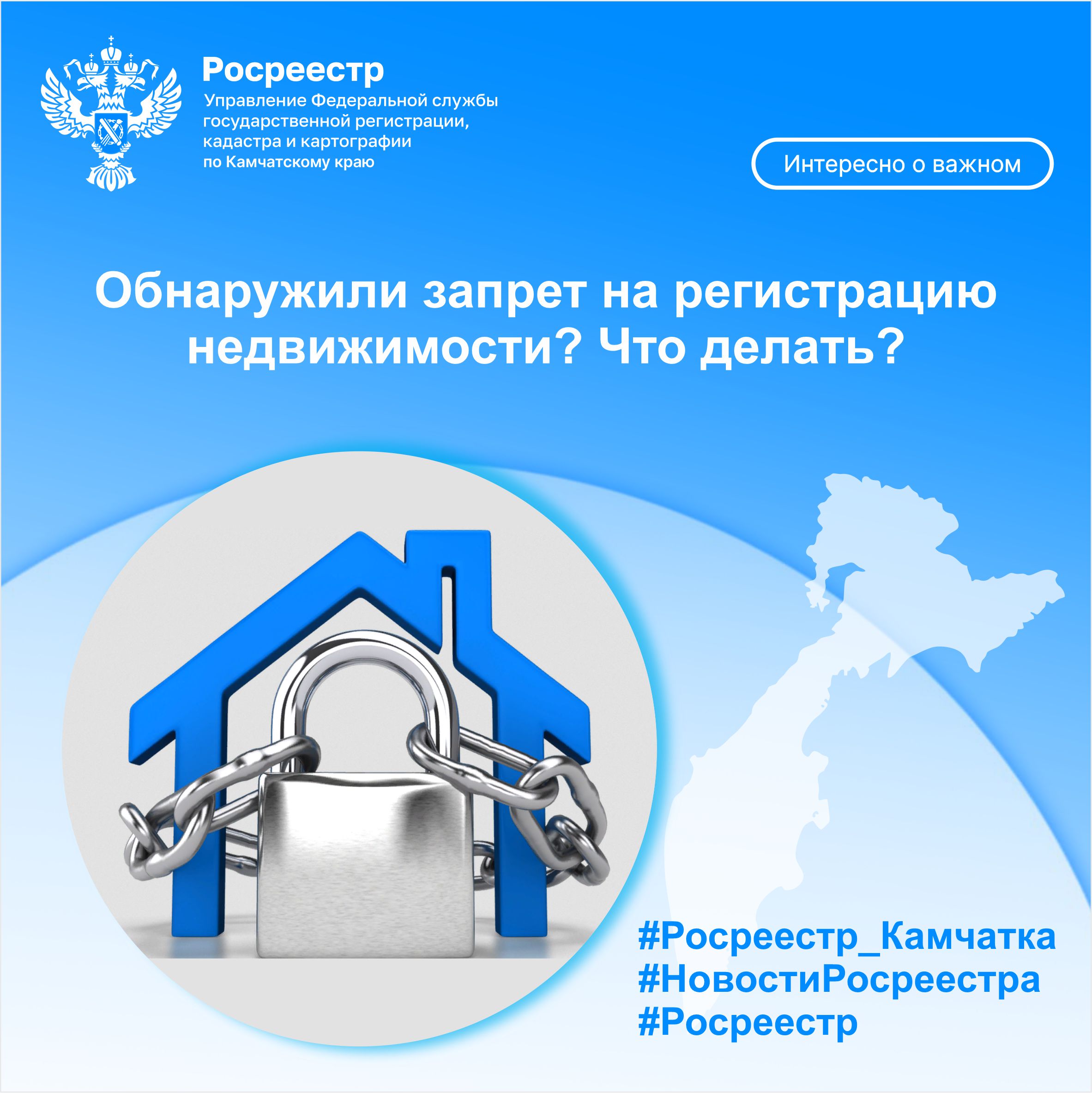 Обнаружили запрет на регистрацию недвижимости? Что делать? – Администрация  Карагинского района